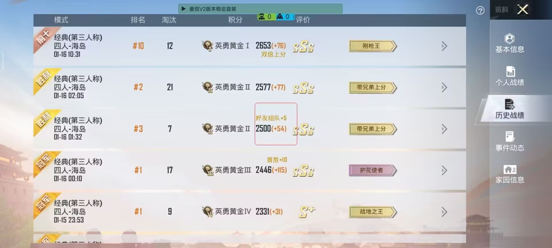 和平精英《番茄追踪》辅助