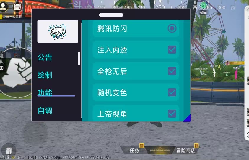 和平精英辅助《悟空》一体直装透视挂
