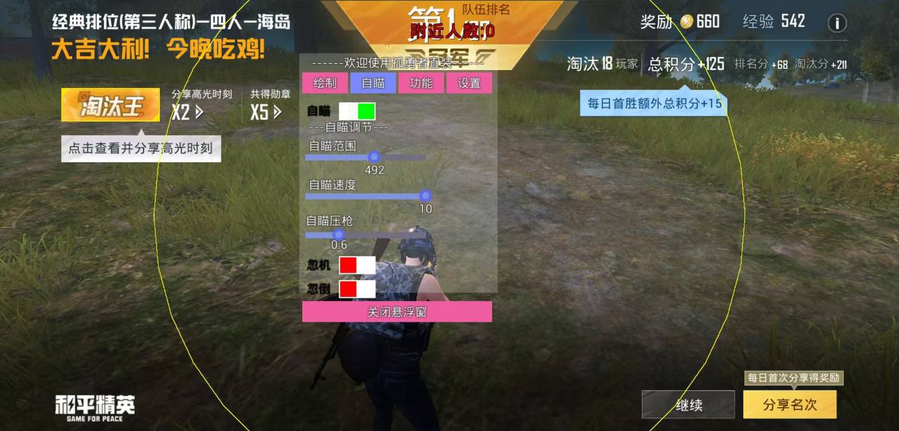 和平精英辅助【哈士奇容器直装V3.6稳定版】全图人物透视 主播无后座 开枪防抖动 皮肤美化 欧布变色  紫色螳螂 触摸自瞄 自瞄范围