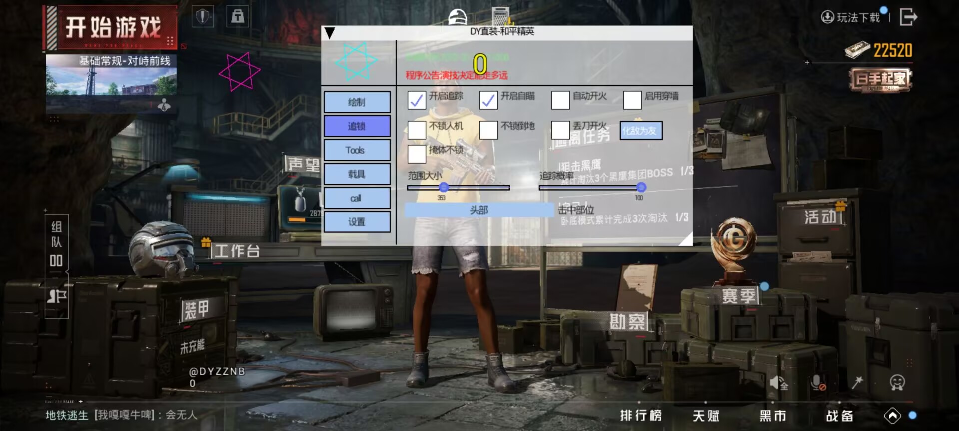 和平精英辅助【骷髅头直装V9.23】子弹追踪 锁头自瞄 触摸自瞄 无后防抖 透视血量 车辆透视