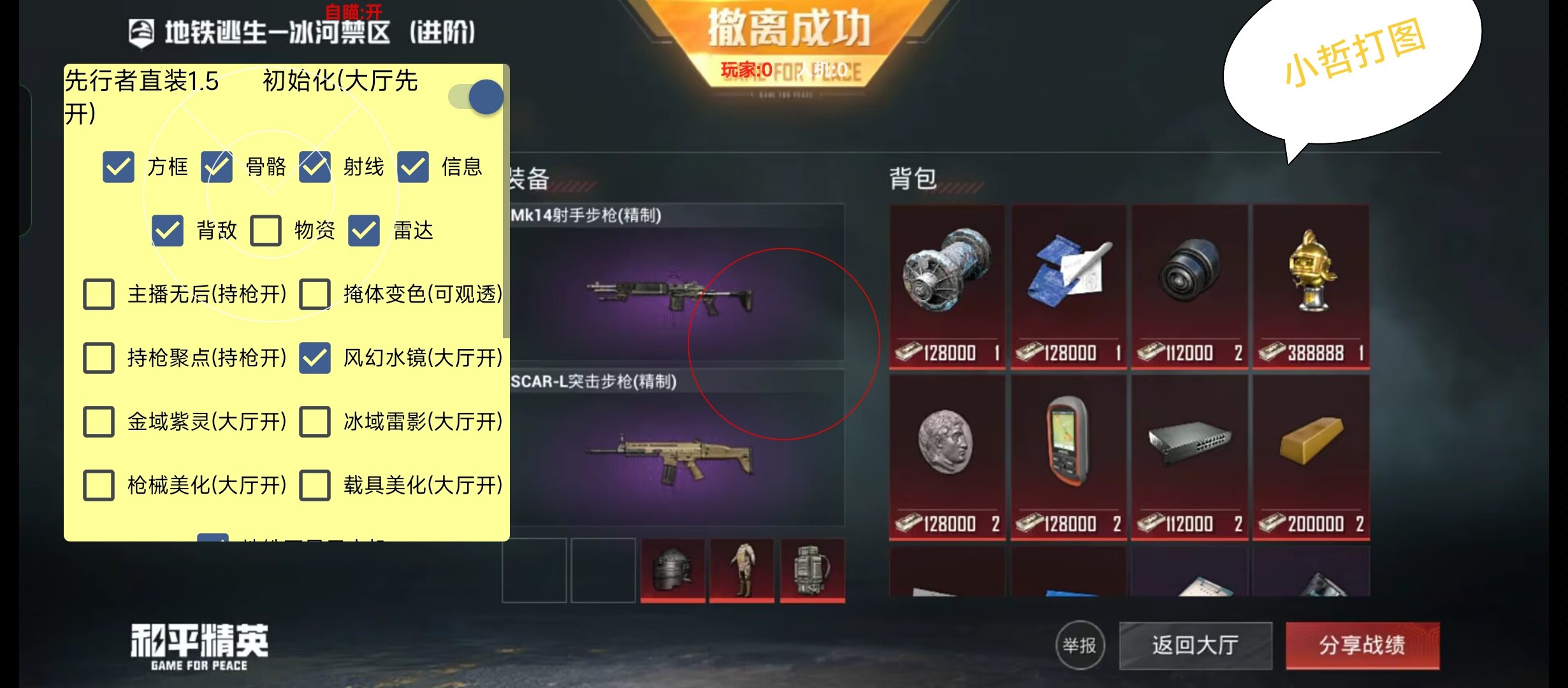和平精英《挑战者》外挂