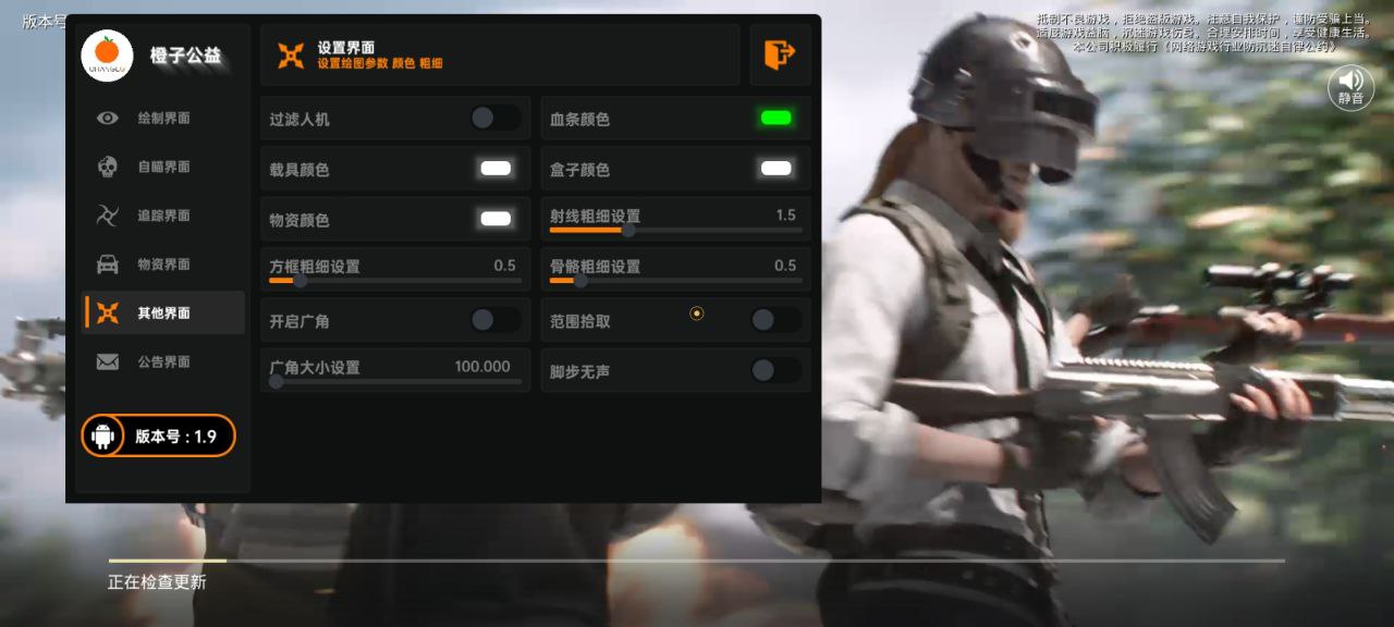 和平精英外挂【啊零直装V1.0】人物绘制透视 掩体子弹追踪 预判自瞄扫车  内透人物上色 全部枪械美化